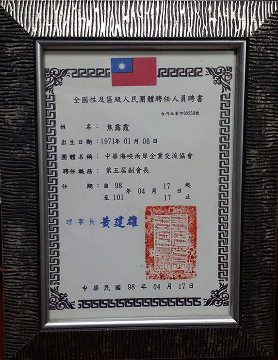 中華企業(yè)交流協(xié)會