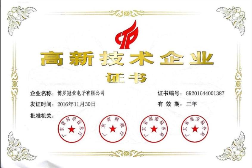 高新企業(yè)認(rèn)證證書